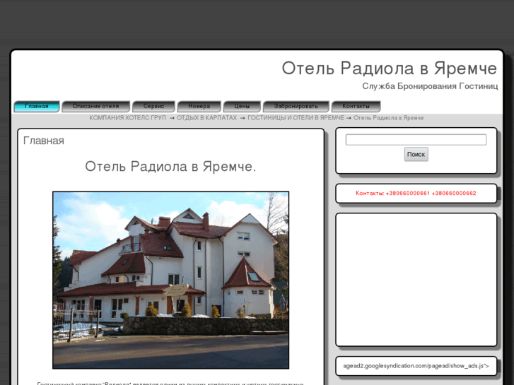 www.hotel-radiola.ru