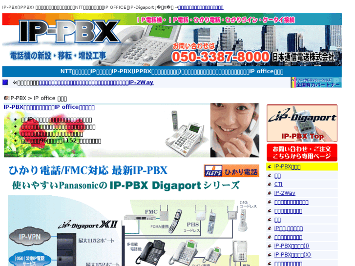 www.ip-pbx.jp