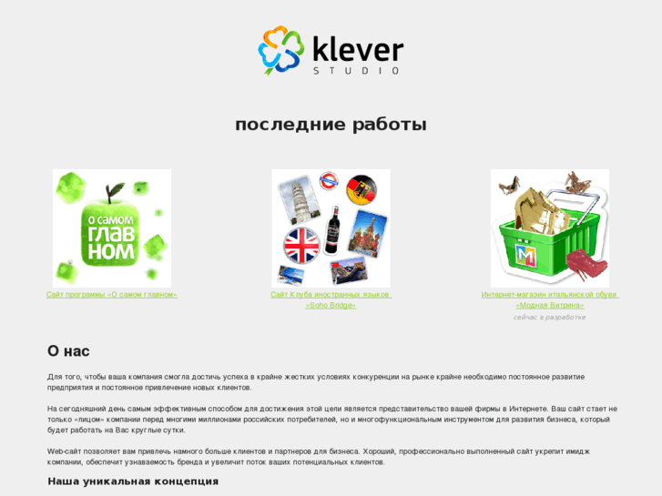 www.klever-studio.ru