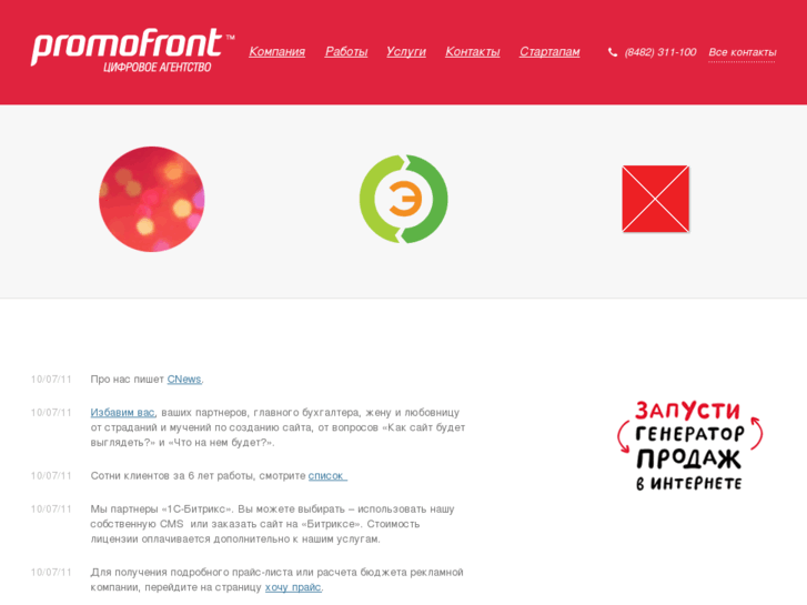 www.promofront.ru