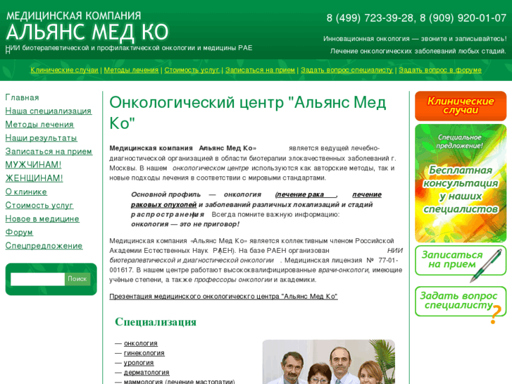 www.aliansmedco.ru