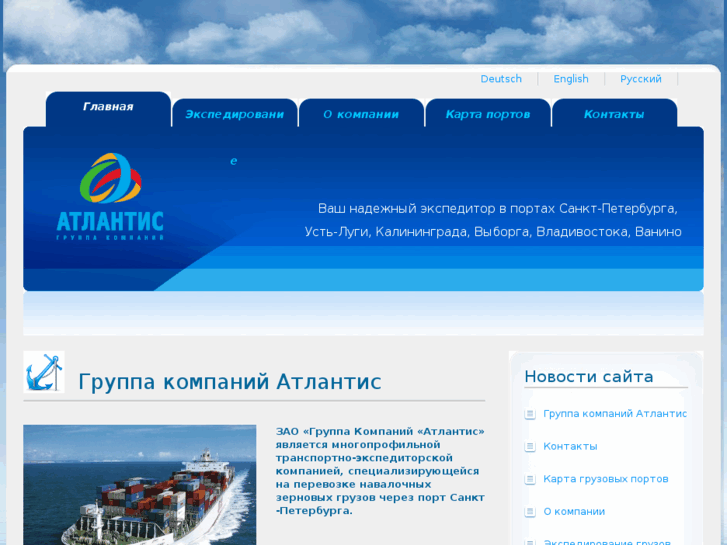 www.atlantisgroup.ru