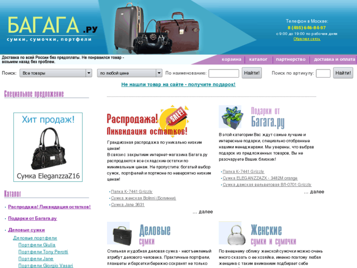 www.bagaga.ru