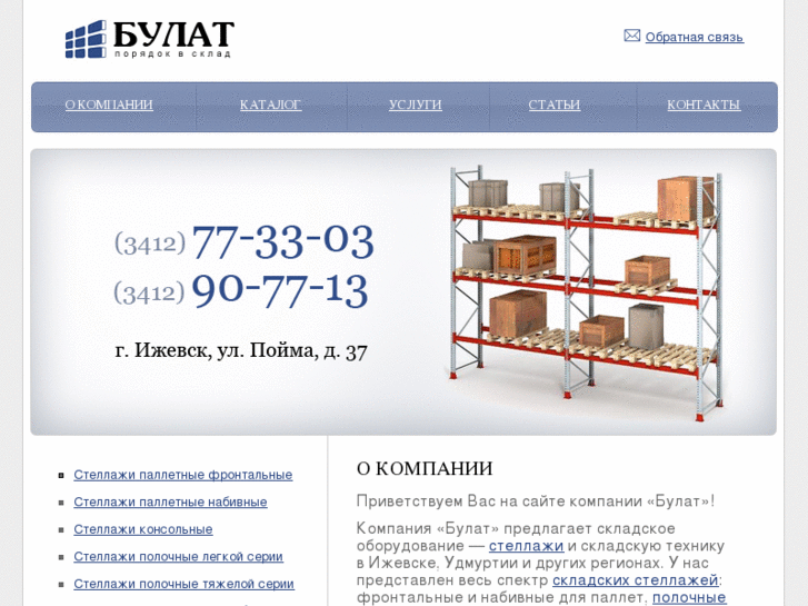 www.bulat18.ru