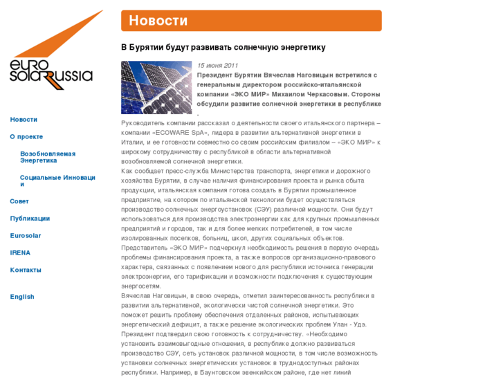 www.eurosolarrussia.org