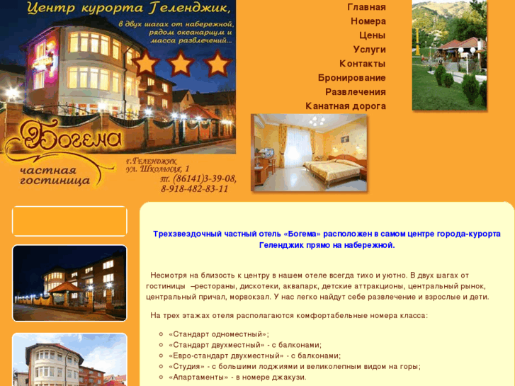 www.hotel-bogema.ru