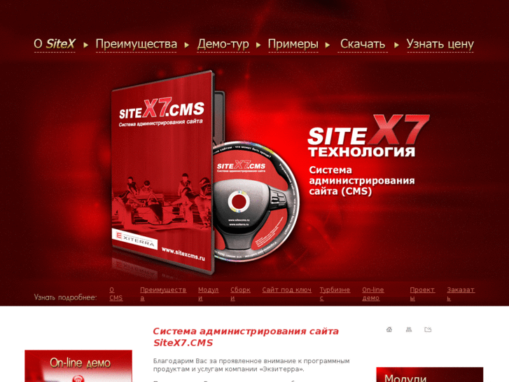 www.sitexcms.ru