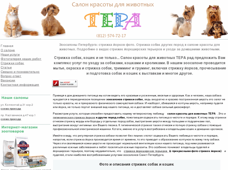 www.zoo-tera.ru