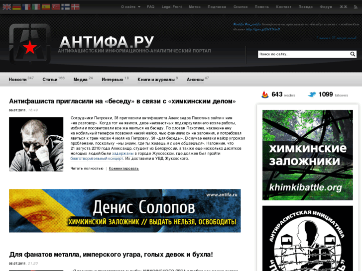 www.antifa.ru