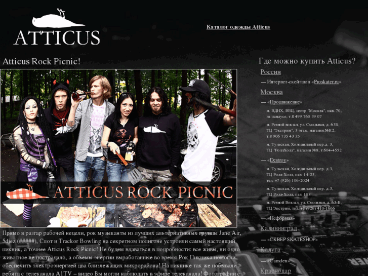 www.atticusclothing.ru