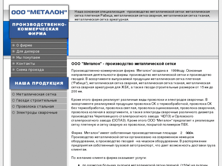 www.metalon.ru