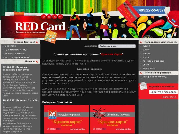 www.red-card.ru