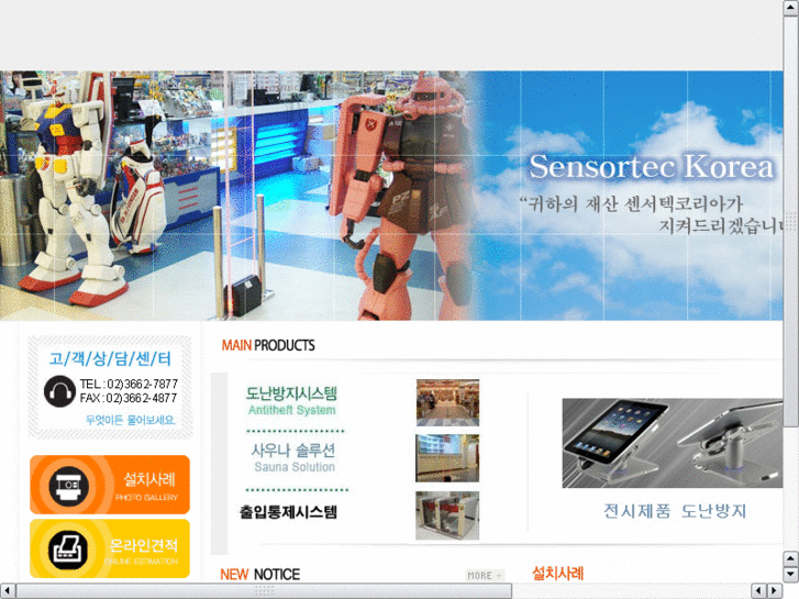 www.sensortec.kr