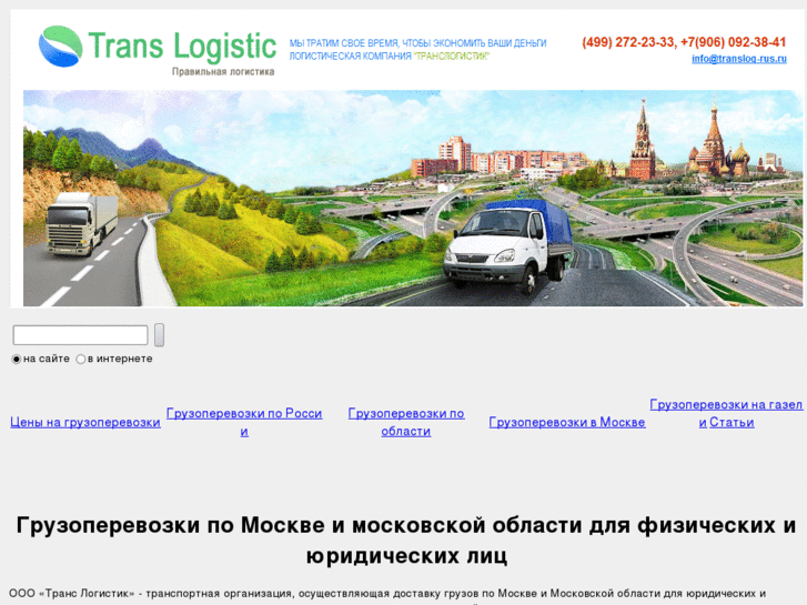 www.translog-rus.ru