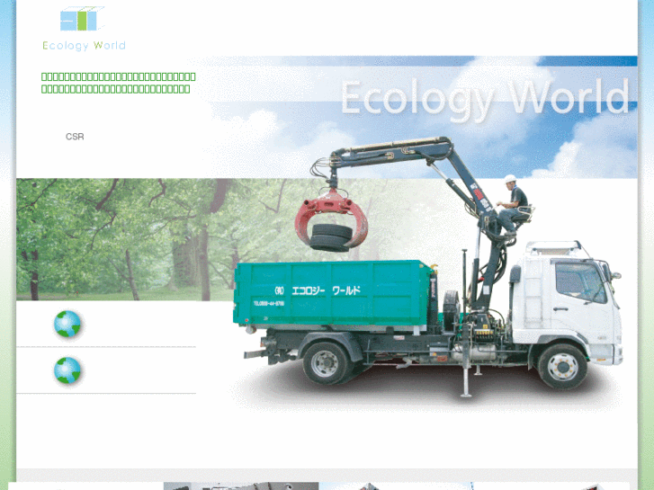 www.ecology-world.com