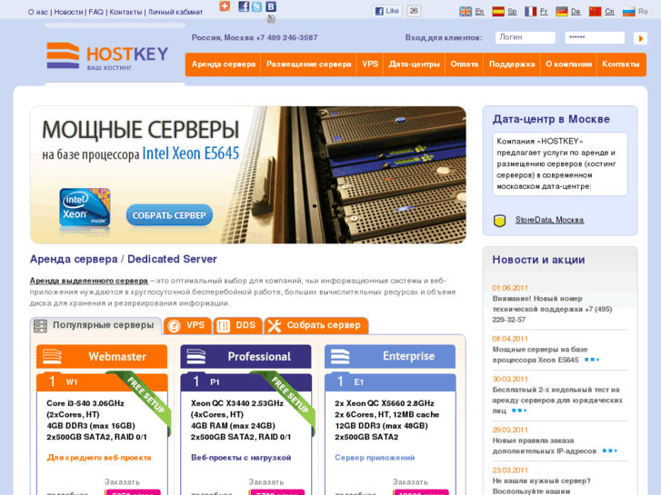 www.hostkey.ru