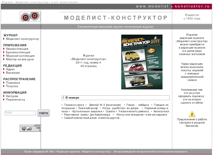 www.modelist-konstruktor.ru