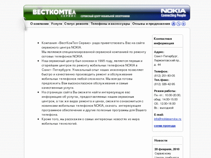 www.nokiaservice.ru