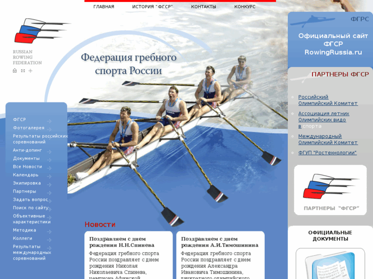 www.rowingrussia.ru