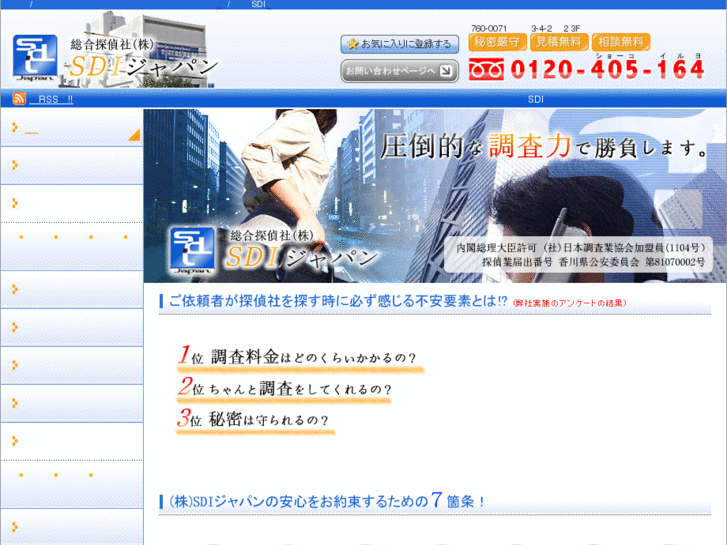 www.sdi-tantei.com