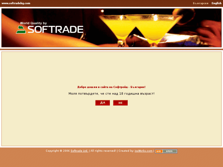 www.softradebg.com