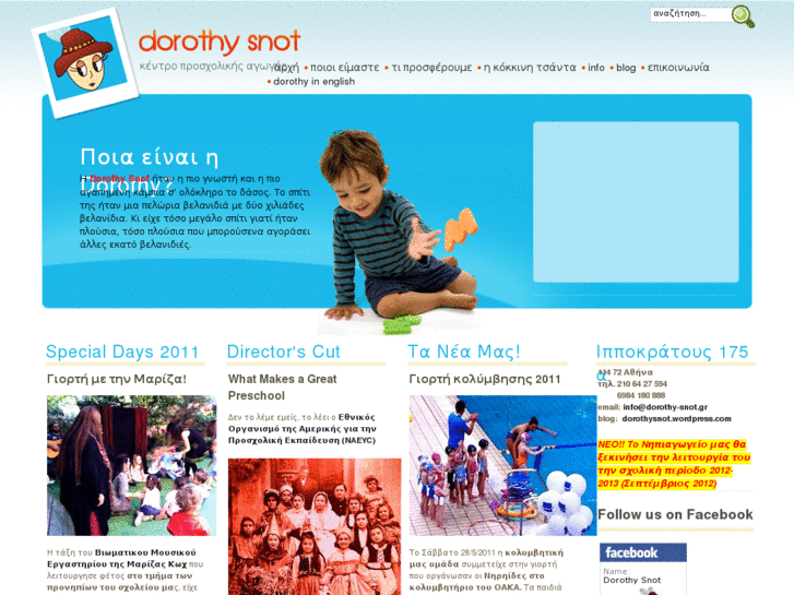 www.dorothy-snot.gr