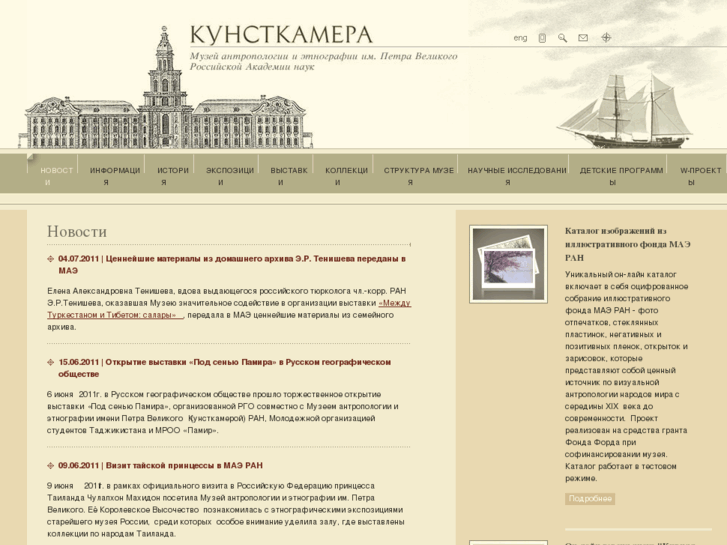 www.kunstkamera.ru