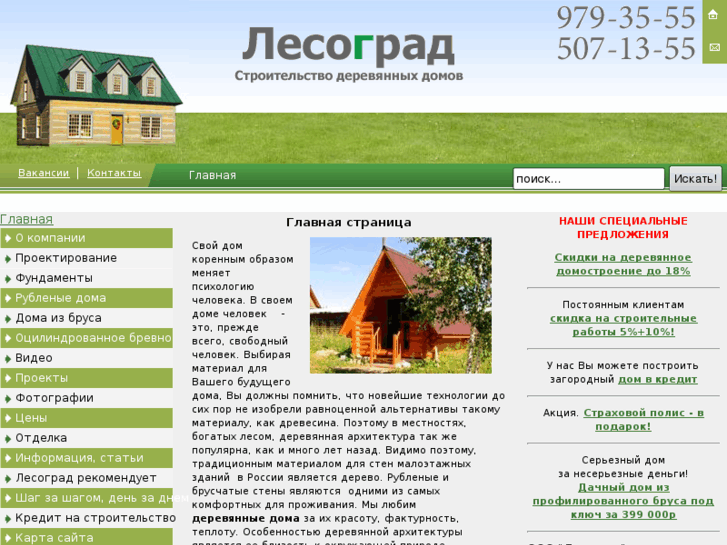 www.lesograd.ru