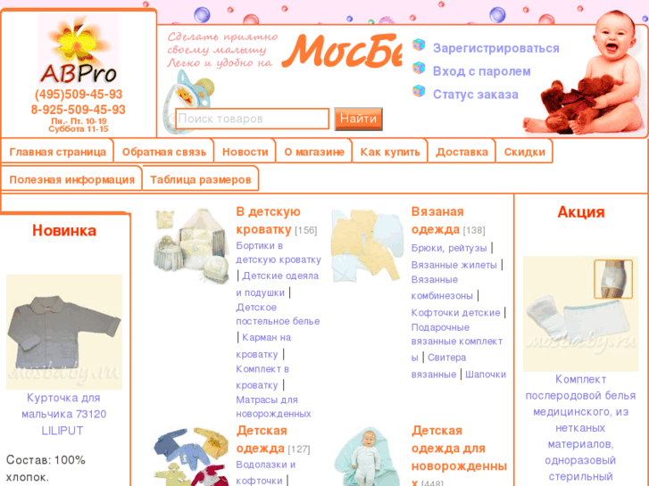 www.mosbaby.ru