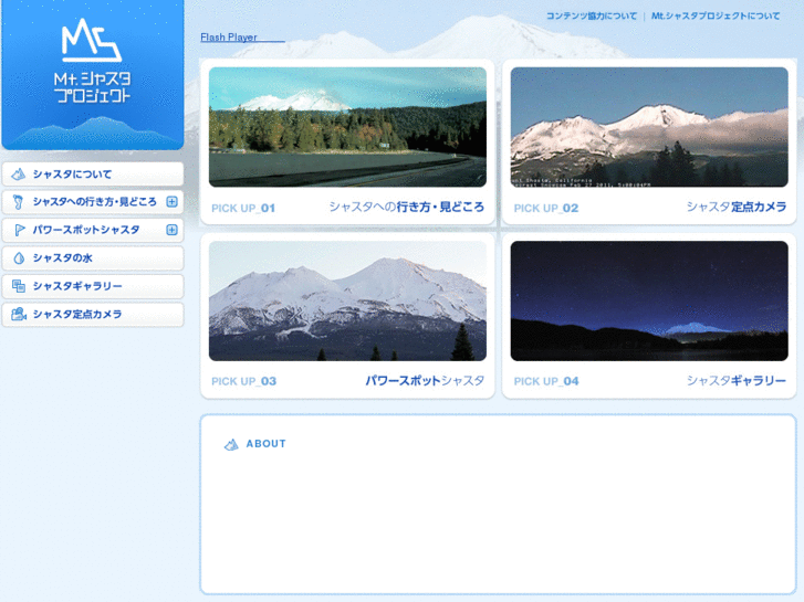 www.mtshasta.jp