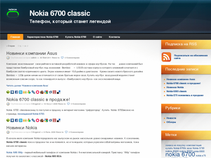 www.nokia6700.ru