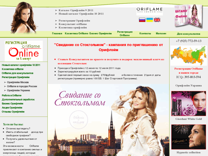 www.oriflame-new.ru