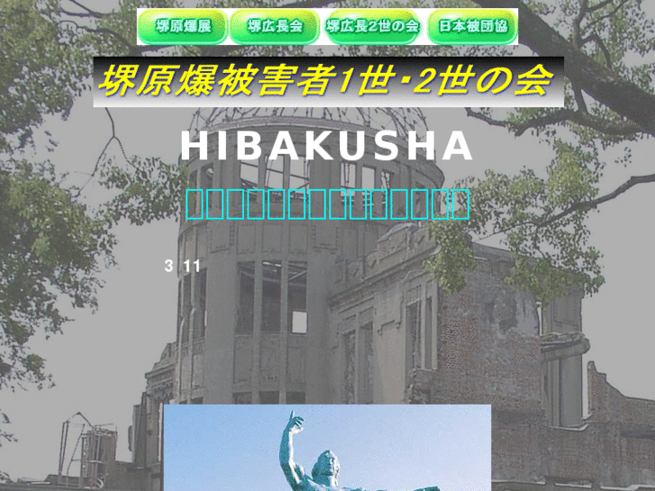 www.sakai-hibakusha.org