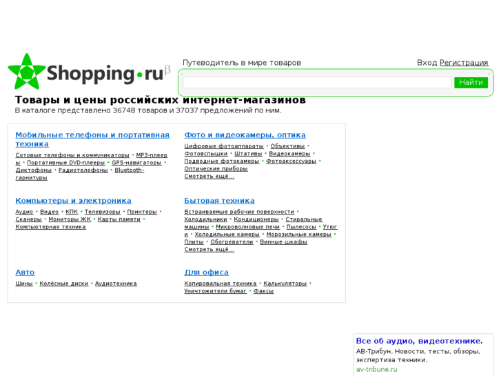 www.shopping.ru