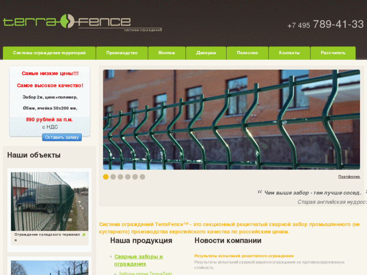 www.terrafence.ru