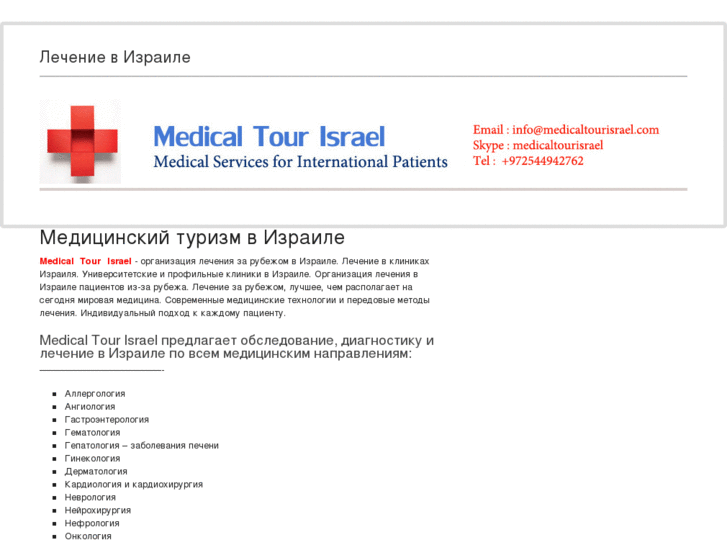 www.medicaltreatmentisrael.com