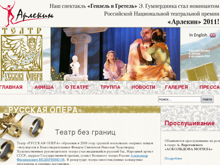 www.rus-opera.ru