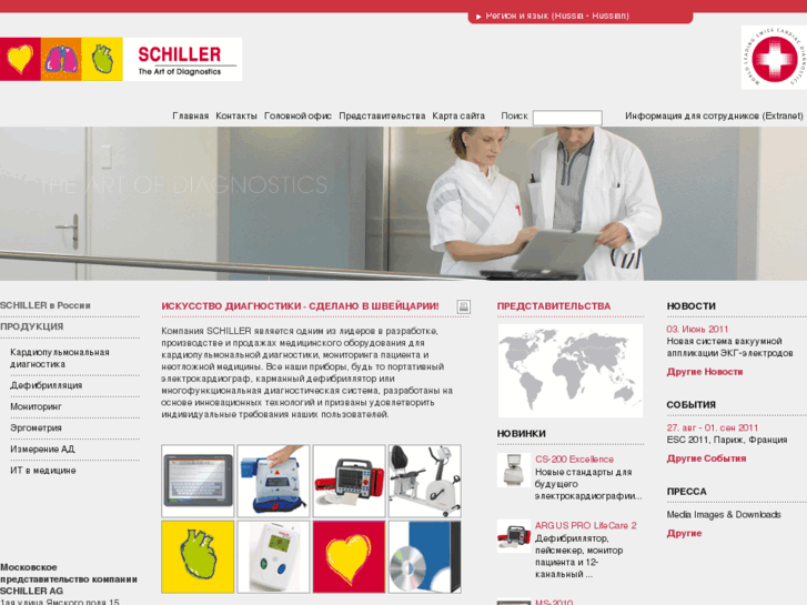 www.schiller-cis.com