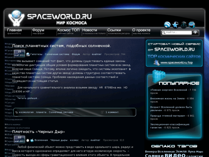 www.spaceworld.ru