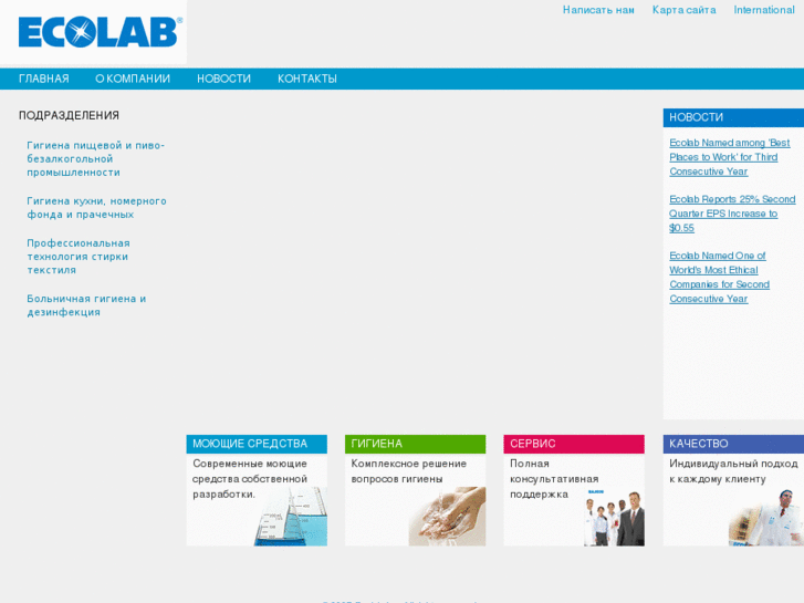 www.ecolab.su