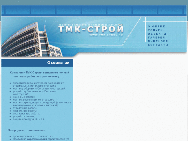 www.tmk-stroy.ru