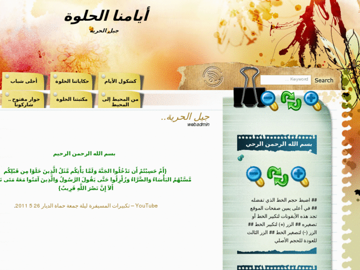 www.ayamnal7lwa.net