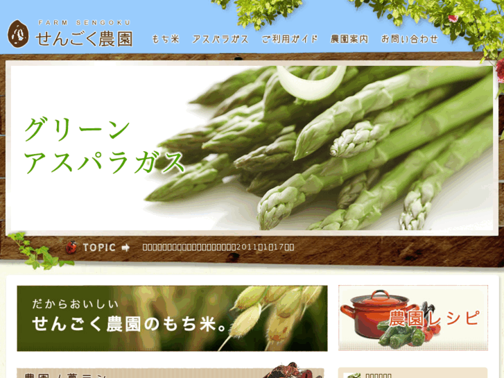 www.farm-sengoku.com