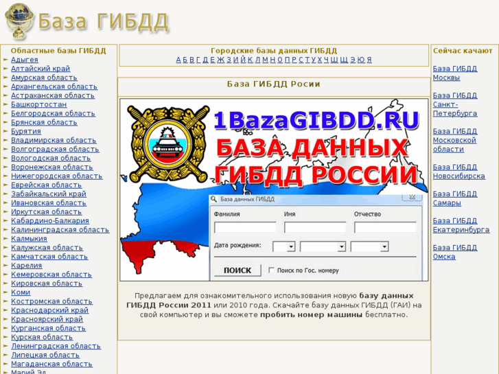 www.1bazagibdd.ru