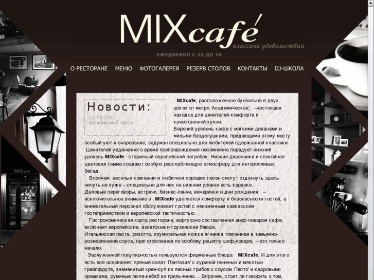 www.mix-cafe.com