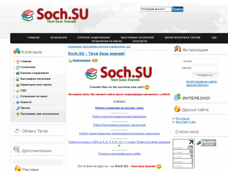 www.soch.su