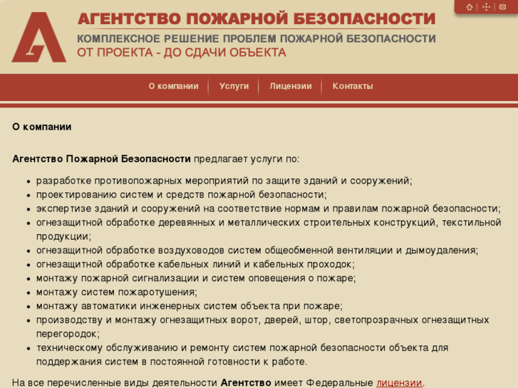 www.anti-fire.ru