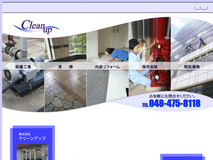 www.cleanup-e.co.jp