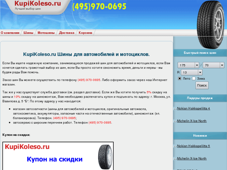 www.kupikoleso.ru