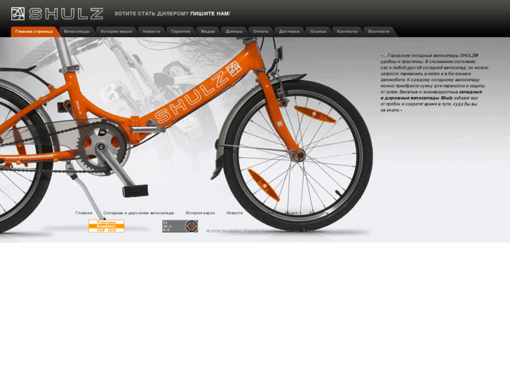 www.shulzbikes.ru